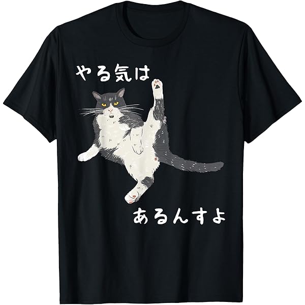 Amazon | おもしろ 猫好き 猫飼い 猫 ネコ ねこ 黒猫 くろねこ