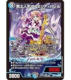 Amazon.co.jp: デュエルマスターズ 冥土人形ヴァミリア・バレル