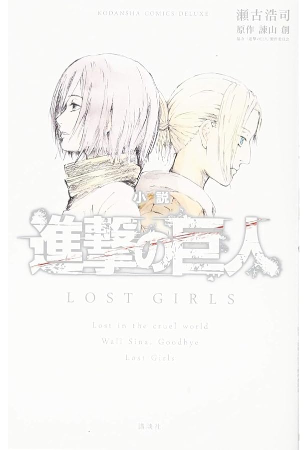 進撃の巨人 空想科学読本 | 柳田 理科雄 |本 | 通販 | Amazon