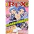 武梨えり「月刊 Comic REX 2008年 12月号」