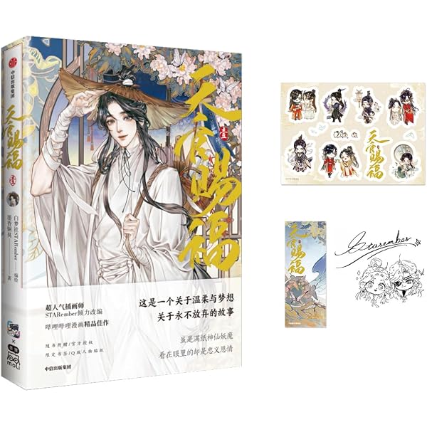 漫画 天官賜福 第1巻＆第2巻セット「天官賜福·壱」「天官賜福·弐」初回