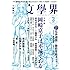 「文學界2018年3月号」
