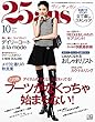 25ans (ヴァンサンカン)2017年 10月号