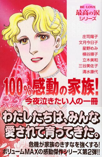 『100%極甘彼氏!』1巻