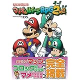 マリオ ルイージrpg 任天堂ゲーム攻略本 Nintendo Dream編集部 本 通販 Amazon