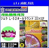 ツムラ L-52 オールラウンド(チップソー)230×52P 3枚セット 刈払機(草刈機)替刃