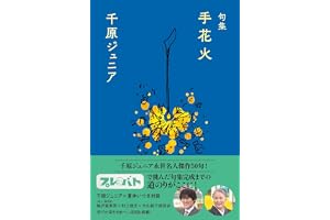 句集 手花火 (ヨシモトブックス)