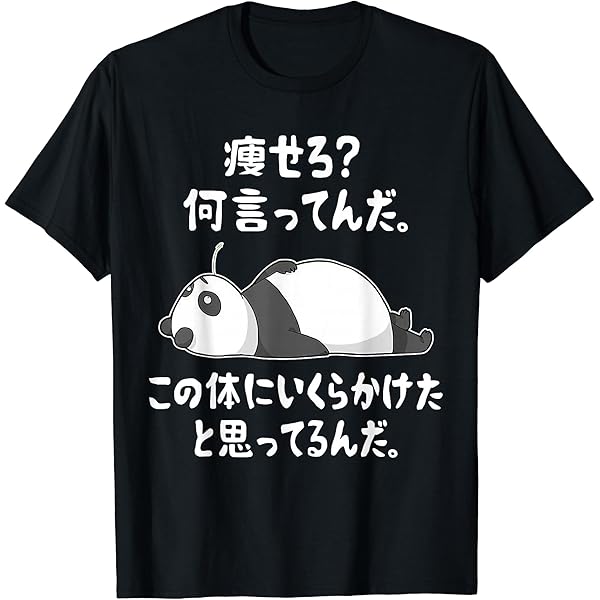 Amazon | 【痩せろ？何言ってんだ。この体にいくらかけたと思ってるん