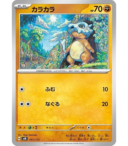 Amazon.co.jp: ポケモンカード151 sv2a 強化拡張パック カラカラ C