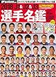 J1&J2&J3選手名鑑 2018 (NSK MOOK)
