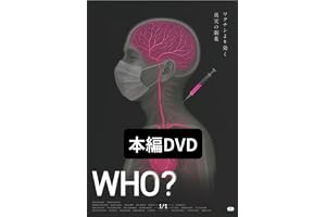 ドキュメンタリー映画「WHO？」DVD