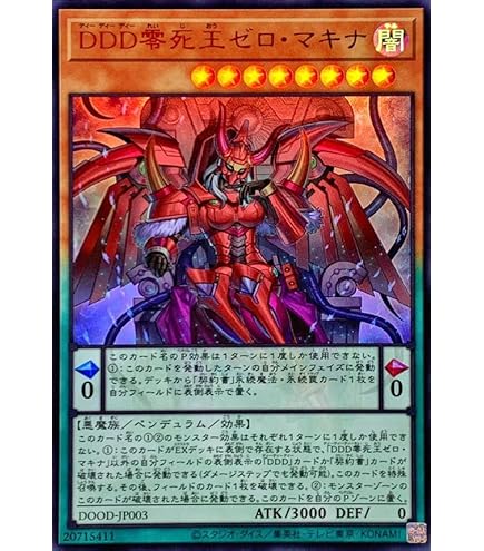 Amazon.co.jp: DOOD-JP003 DDD零死王ゼロ・マキナ （ウルトラレア
