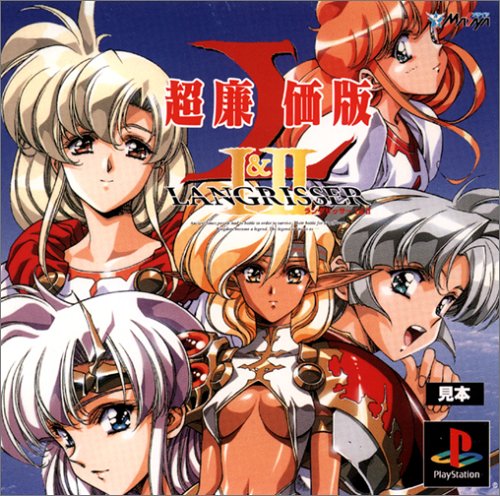 ラングリッサー1＆2 超廉価版