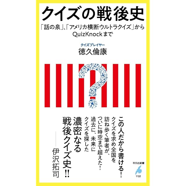 Amazon.co.jp: 【予約特典・サイン本】クイズ思考の解体 : 伊沢 拓司