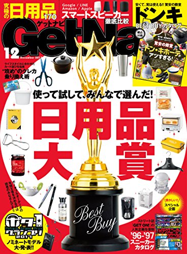 GetNavi (ゲットナビ) 2017年12月号