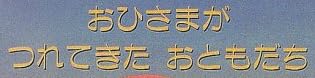 児童書「おひさまがつれてきたおともだち」で使われている【ファン蘭】
