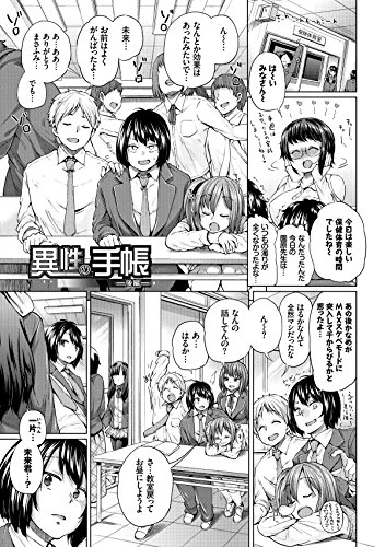 オスメスみっくす! (BAVEL COMICS)