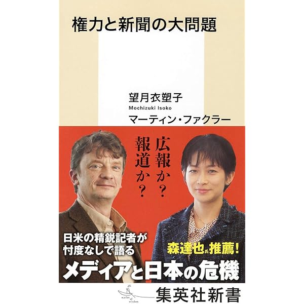 Amazon.co.jp: 「本当のこと」を伝えない日本の新聞 (双葉新書