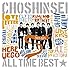超新星「ALL TIME BEST☆2009-2011」