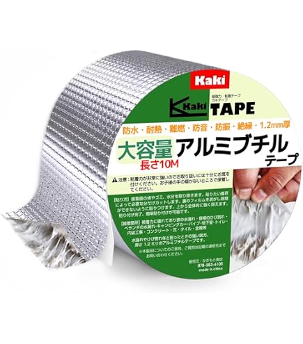 Amazon.co.jp: [かきもと商店] 超強力 アルミブチルテープ 10cm×5m