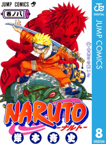 画像】NARUTO-ナルト- - 表紙ミュージアム｜漫画・全巻