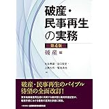 破産実務q A200問 全倒ネットメーリングリストの質疑から 全国倒産処理弁護士ネットワーク 本 通販 Amazon