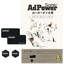 Amazon.co.jp: AdPower Sonic カーオーディオ用スターターセット 黒