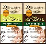 モイスト ダイアン ボタニカル シャンプー & トリートメント モイスト 10ml×2 【実質無料サンプルストア対象】