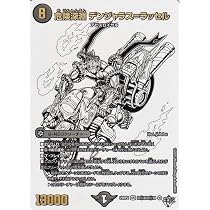 Amazon.co.jp: デュエルマスターズ 王道W 禁忌の昇淵 アビスベル