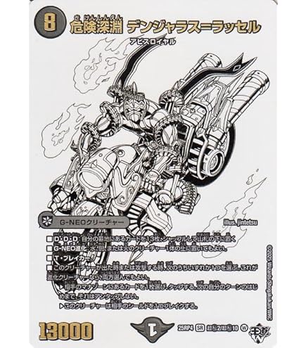 Amazon.co.jp: 【シングルカード】DM09)ロスト・チャージャー/闇/R/14