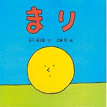 とこてく (谷川俊太郎さんの「あかちゃんから絵本」) | 谷川 俊太郎 