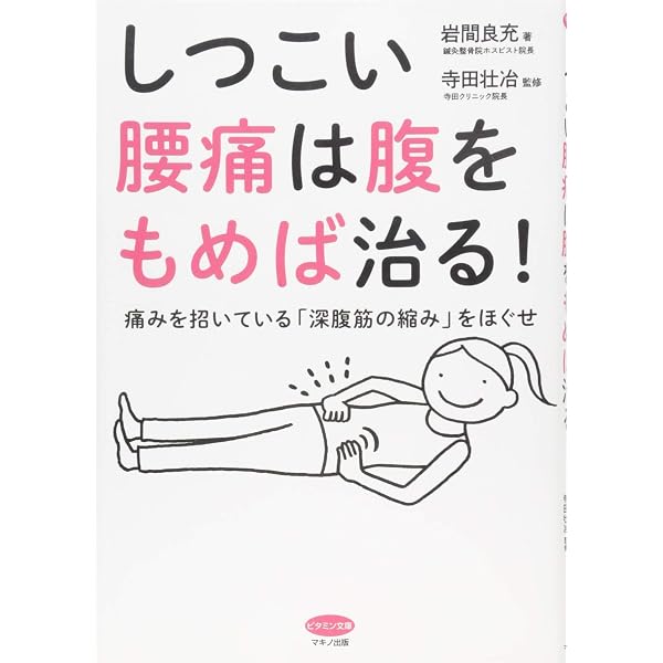 頭痛は「たった1分のストレッチ」で治る! (講談社の実用BOOK) | 岩間
