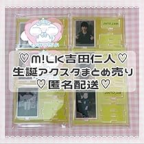 吉田仁人 まとめ売り