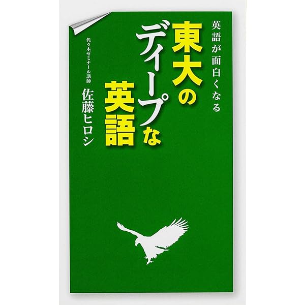 佐藤ヒロシの 英語長文[記述式]が面白いほどとけるスペシャルレクチャー 佐藤ヒロシ 51VltTa-cyL._UF350,350_QL50_.jpg