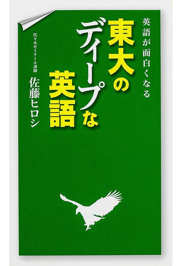 佐藤ヒロシの 英語長文[マーク式]が面白いほどとけるスペシャル
