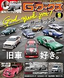 G-ワークス 2023年 9月号