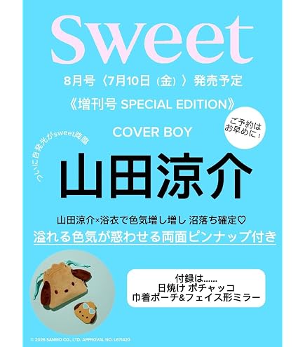 Amazon.co.jp: 【限定特典あり 3形態セット(DVD付)】 山田涼介 Are You