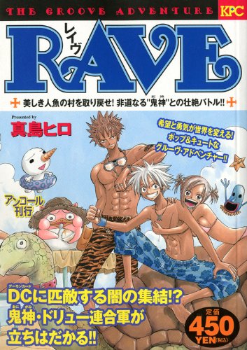 『RAVE』1巻