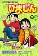 ひまじん　7巻 (まんがタイムコミックス)