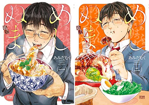 [まとめ買い] めしぬま。