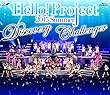 Hello!Project 2015 SUMMER~DISCOVERY・CHALLENGER~完全版 [Blu-ray]