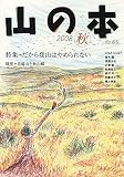 山の本 (第65巻)