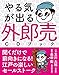 やる気が出る 外郎売 CDブック やる気が出る 外郎売 CDブック