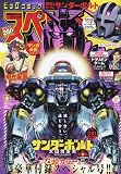 ビッグコミックスペリオール 2023年 3/10 号 [雑誌]