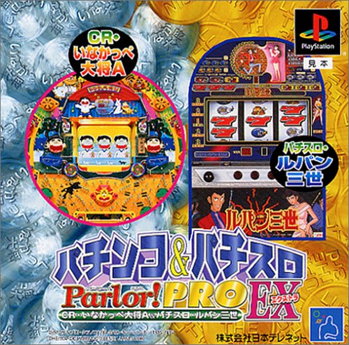 パチンコ & パチスロ Parlor!PRO エクストラ