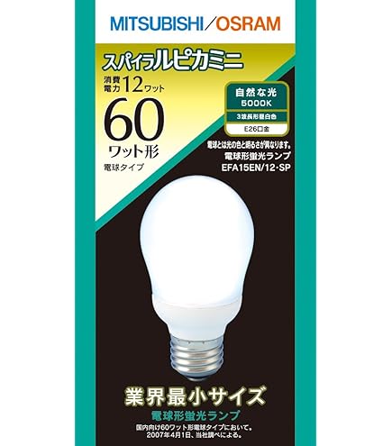 Amazon | MITSUBISHI 電球形蛍光ランプ A形 スパイラルピカ ミニ