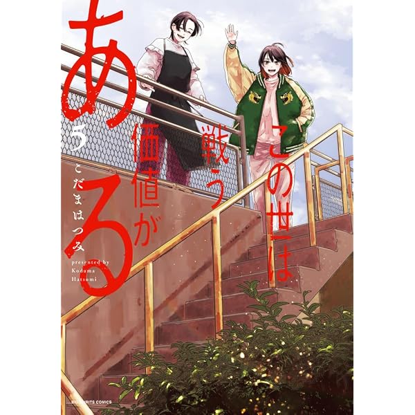 氷の城壁 1 (ジャンプコミックス) | 阿賀沢 紅茶 |本 | 通販 | Amazon