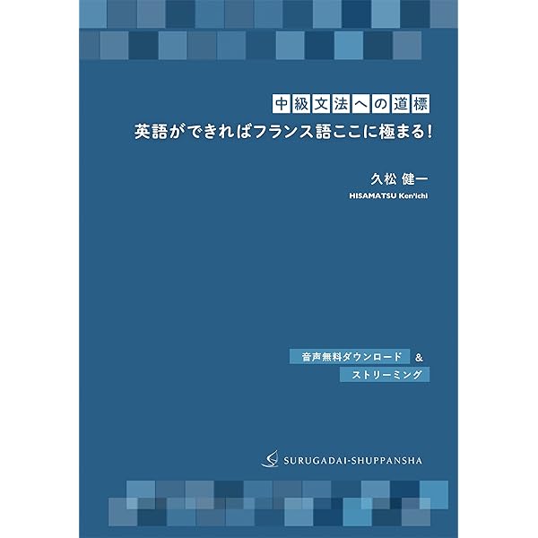 中・上級フランス語核心演習 (まひるま叢書) | ジャン‐パティスト・A