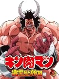 【限定特典：縮刷台本 11冊セット付き】 キン肉マン 完璧超人始祖編 Blu-ray BOX2 (Blu-ray) キンケシフルカラープレミアム7体セットBOX封入