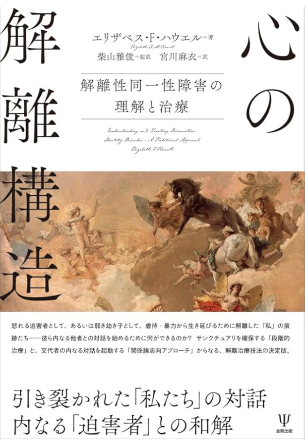 多重人格性障害 その診断と治療 0012528125L.jpg